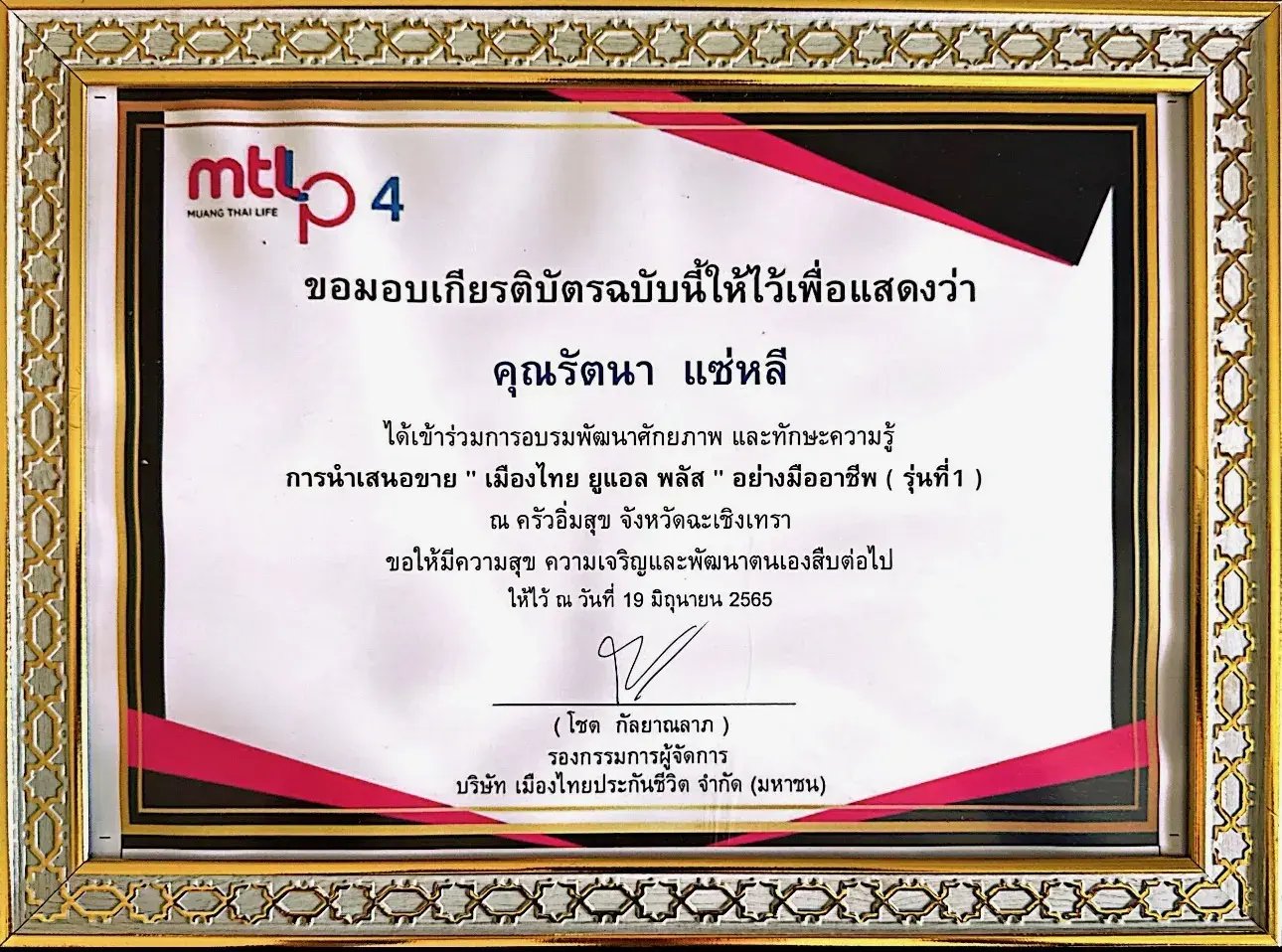 P'Huang joined the professional development training course on UL plus sales presentation skills, Batch 1.