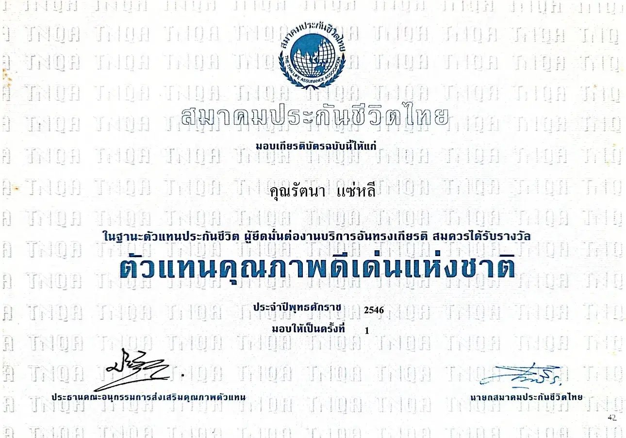 National Outstanding Quality Representative